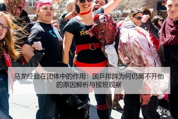 马龙经验在团体中的作用：国乒排阵为何仍离不开他的原因解析与接班观察