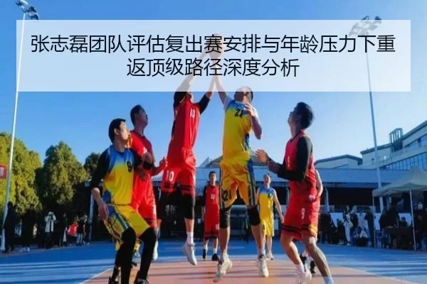 zhang-zhi-lei-tuan-dui-ping-gu-fu-chu-sai-an-pai-yu-nian-ling-ya-li-xia-chong-fan-ding-ji-lu-jing-shen-du-fen-xi-2-817.jpg