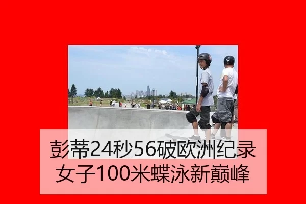 peng-di-miao-po-ou-zhou-ji-lu-nv-zi-mi-die-yong-xin-dian-feng-2-466.jpg